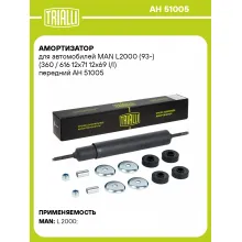 Амортизатор для MAN L2000 (93-) (360 / 616 12x71 12x69 I/I) передний AH 51005