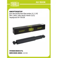 Амортизатор для Mercedes LK / LN2 (84-) (424 / 686 14х50 14х40 O/O) передний