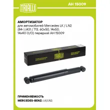 Амортизатор для Mercedes LK / LN2 (84-) (431 / 713, 60х50, 14х50, 14х40 O/O) передний