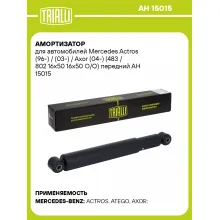 Амортизатор для Mercedes Actros (96-) / (03-) / Axor (04-) (483 / 802 16x50 16x50 O/O) передний AH 15015