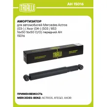 Амортизатор для Mercedes Actros (03-) / Axor (04-) (503 / 853 16х50 16х50 О/О) передний AH 15016