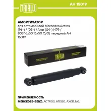 Амортизатор для Mercedes Actros (96-) / (03-) / Axor (04-) (479 / 803 16х50 16х50 O/O) передний AH 15019