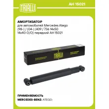 Амортизатор для Mercedes Atego (98-) / (04-) (439 / 736 14x50 14x40 O/O) передний