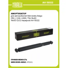 Амортизатор для Mercedes Atego (98-) / (04-) (438 / 736 14x40 14x50 O/O) передний