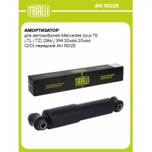 Амортизатор для Mercedes (оси TE / TL / TZ) (286 / 394 20х66 20х66 О/О) передний AH 15025