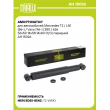 Амортизатор для Mercedes T2 / LN1 (86-) / Vario (96-) (380 / 626 56х50 14х58 14х40 O/O) передний AH 15026