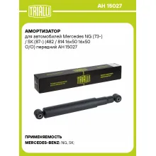 Амортизатор для Mercedes NG (73-) / SK (87-) (482 / 814 16x50 16x50 O/O) передний