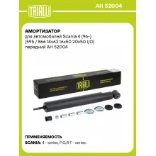 Амортизатор для Scania 4 (96-) (595 / 866 14х63 16х50 20х50 I/O) передний AH 52004