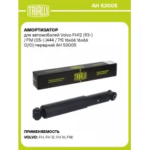 Амортизатор для Volvo FH12 (93-) / FM (05-) (444 / 715 16х66 16х66 О/О) передний