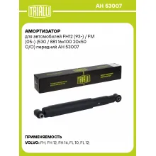 Амортизатор для FH12 (93-) / FM (05-) (530 / 881 16x100 20x50 O/O) передний AH 53007