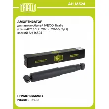 Амортизатор для IVECO Stralis (02-) (402 / 650 20x55 20x55 O/O) задний AH 16524