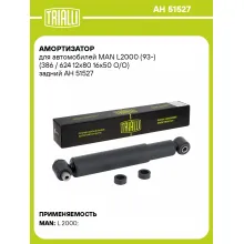 Амортизатор для MAN L2000 (93-) (386 / 624 12x80 16x50 O/O) задний