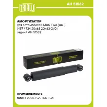 Амортизатор для MAN TGA (00-) (457 / 734 20х63 20х63 О/О) задний