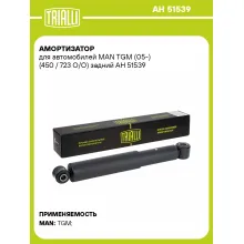 Амортизатор для MAN TGM (05-) (450 / 723 O/O) задний