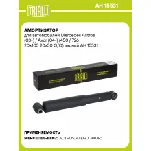 Амортизатор для Mercedes Actros (03-) / Axor (04-) (450 / 726 20x105 20x50 O/O) задний AH 15531