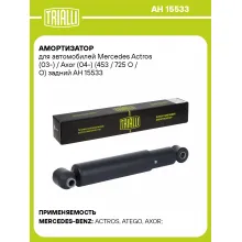 Амортизатор для Mercedes Actros (03-) / Axor (04-) (453 / 725 О / O) задний AH 15533