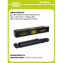 Амортизатор для Mercedes Actros (03-) / Axor (04-) / Atego (98-) (441 / 703 O/O) задний