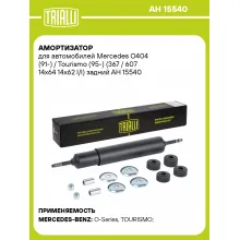 Амортизатор для Mercedes O404 (91-) / Tourismo (95-) (367 / 607 14x64 14x62 I/I) задний AH 15540