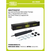 Амортизатор для Mercedes Travego (99-) / Series 400 (03-)(367 / 607 14x67 14x62 I/I) задний AH 15541