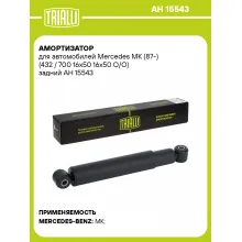 Амортизатор для Mercedes MK (87-) (432 / 700 16x50 16x50 O/O) задний AH 15543