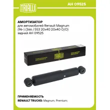 Амортизатор для Renault Magnum (96-) (366 / 553 20x40 20x40 O/O) задний AH 09525
