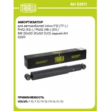 Амортизатор для Volvo F12 (77-) / FH12 (93-) / FM12 (98-) (511 / 841 20x50 20x50 O/O) задний