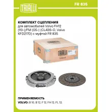 Комплект сцепления для автомобилей Volvo FH12 (93-)/FM (05-) (CL43S-O, Volvo KFD217D) с муфтой FR 835 TRIALLI