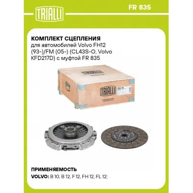 Комплект сцепления для автомобилей Volvo FH12 (93-)/FM (05-) (CL43S-O, Volvo KFD217D) с муфтой FR 835 TRIALLI