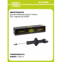 Амортизатор для Subaru Tribeca (05-) задний AG 22509
