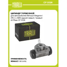 Цилиндр тормозной для автомобилей Renault Megane I (95-) c ABS задний левый / правый d=19мм CF 0124 TRIALLI