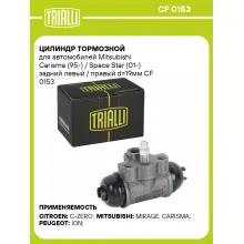 Цилиндр тормозной для автомобилей Mitsubishi Carisma (95-) / Space Star (01-) задний левый / правый d=19мм CF 0153 TRIALLI