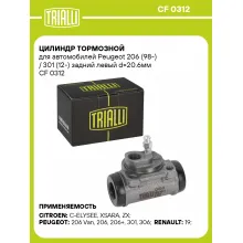 Цилиндр тормозной для автомобилей Peugeot 206 (98-) / 301 (12-) задний левый d=20.6мм CF 0312 TRIALLI
