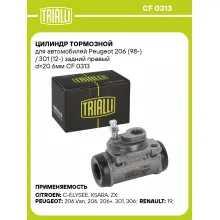 Цилиндр тормозной для автомобилей Peugeot 206 (98-) / 301 (12-) задний правый d=20.6мм CF 0313 TRIALLI
