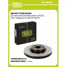 Диски тормозные для автомобилей Mercedes S (W221) (05-) передние d=335 DF 150118 TRIALLI Диски тормозные для автомобилей Mercedes S (W221) (05-) передние d=335 DF 150118 TRIALLI