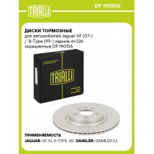 Диски тормозные для автомобилей Jaguar XF (07-) / S-Type (99-) задние d=326 окрашенные DF 190516 TRIALLI