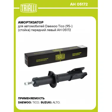 Амортизатор для Daewoo Tico (95-) (стойка) передний левый