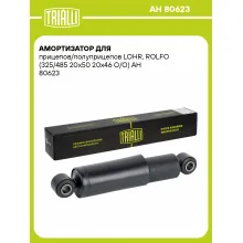 Амортизатор для прицепов/полуприцепов LOHR, ROLFO (325/485 20x50 20x46 O/O) AH 80623