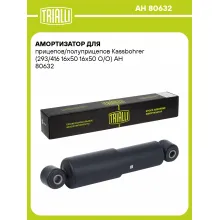 Амортизатор для прицепов/полуприцепов Kassbohrer (293/416 16x50 16x50 О/О) AH 80632
