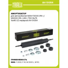 Амортизатор для MAN F2000 (94-) / M2000 (95-) (412 / 700 14x75 16x80 I/I) передний