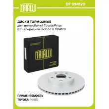 Диски тормозные для автомобилей Toyota Prius (03-) передние d=255 DF 084120 TRIALLI