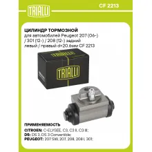 Цилиндр тормозной для автомобилей Peugeot 207 (06-) / 301 (12-) / 208 (12-) задний левый / правый d=20.6мм CF 2213 TRIALLI