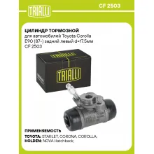 Цилиндр тормозной для автомобилей Toyota Corolla E90 (87-) задний левый d=17.5мм CF 2503 TRIALLI