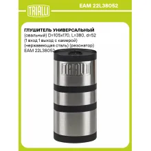 Глушитель универсальный (овальный) D=105x170, L=380, d=52 (1 вход 1 выход с камерой) (нержавеющая сталь) (резонатор) EAM 22L38052 TRIALLI