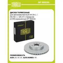 Диски тормозные для автомобилей Audi A4 (16-) / A5 (16-) / Q5 (17-) передние d=318 окрашенные DF 190220 TRIALLI