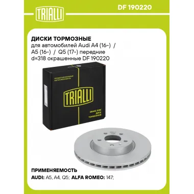 Диски тормозные для автомобилей Audi A4 (16-) / A5 (16-) / Q5 (17-) передние d=318 окрашенные DF 190220 TRIALLI