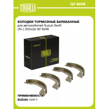 Колодки тормозные барабанные для автомобилей Suzuki Swift (10-) 200x26 GF 4698 TRIALLI