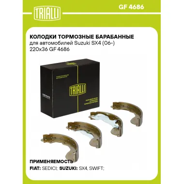 Колодки тормозные барабанные для автомобилей Suzuki SX4 (06-) 220x36 GF 4686 TRIALLI