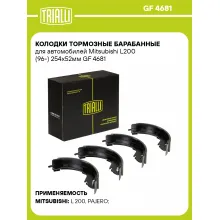 Колодки тормозные барабанные для автомобилей Mitsubishi L200 (96-) 254x52мм GF 4681 TRIALLI