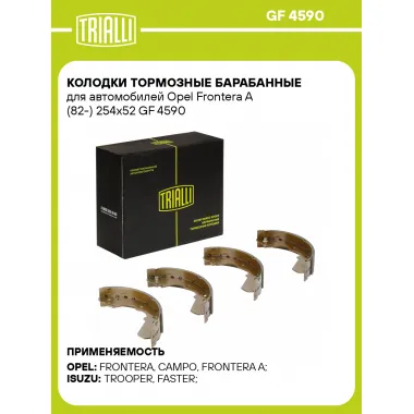 Колодки тормозные барабанные для автомобилей Opel Frontera A (82-) 254x52 GF 4590 TRIALLI