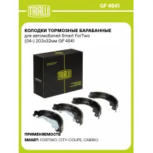 Колодки тормозные барабанные для автомобилей Smart ForTwo (04-) 203x32мм GF 4541 TRIALLI